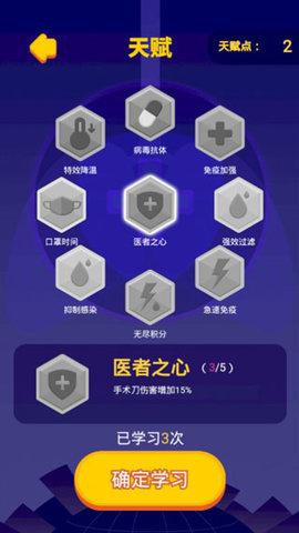 病原体大作战 1.0 安卓版 2