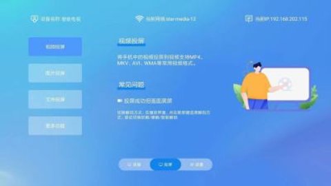 八爪鱼遥控电视端 1.0.2 安卓版 1