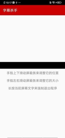 字幕杀手 1.4 安卓版 2