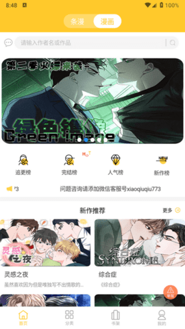 西皮漫 1.0.10 安卓版 2