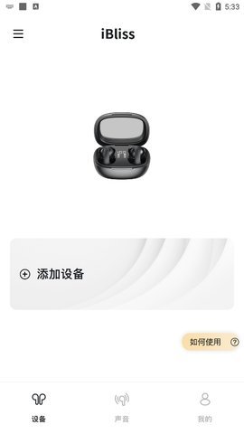 iBliss耳机 1.0.2 安卓版 3