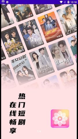 小小短剧 1.0.3 安卓版 2