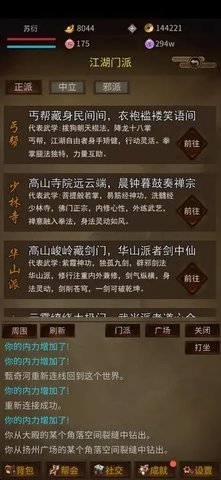 江湖梦mud文字 1.0 安卓版 1