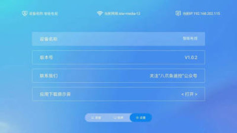 八爪鱼遥控电视端 1.0.2 安卓版 2
