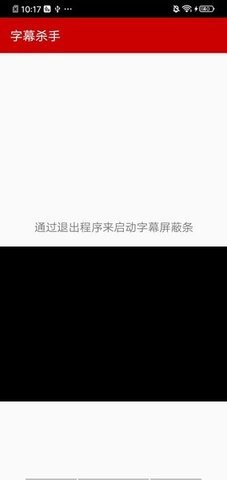 字幕杀手 1.4 安卓版 1