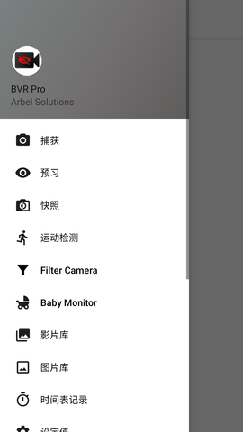 bvrpro息屏录像软件 10.9.9 安卓版 1