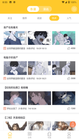 西皮漫 1.0.10 安卓版 3