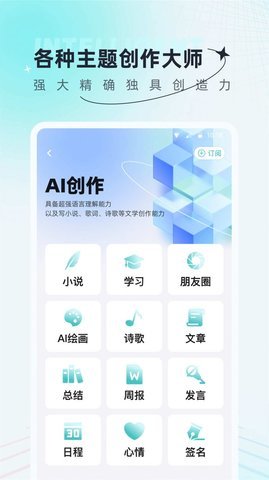 AI创作狗 1.0.0 安卓版 3