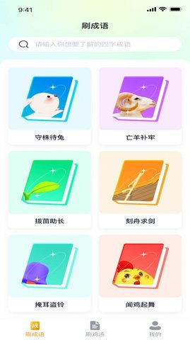 掌上爱刷 1.0.1 安卓版 2