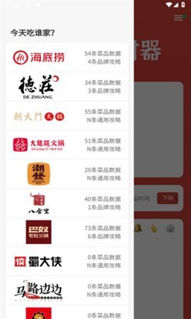 涮火锅计时器 1.2.5 安卓版 1