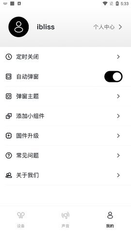 iBliss耳机 1.0.2 安卓版 1