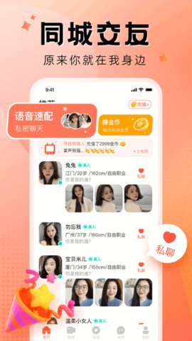 执手同城交友 1.0.0 安卓版 3
