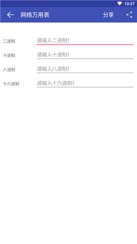 网络万用表 2.2.91 安卓版 1