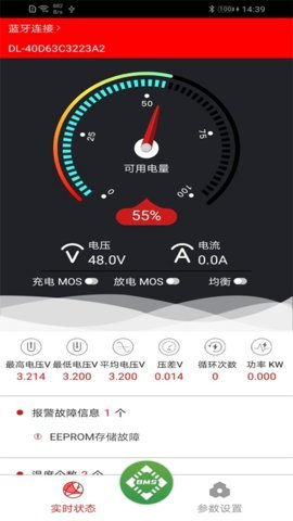 SMARTBMS 3.1.20 手机版 2
