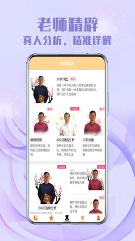 灵吉云运势测算 2.5.1 安卓版 2