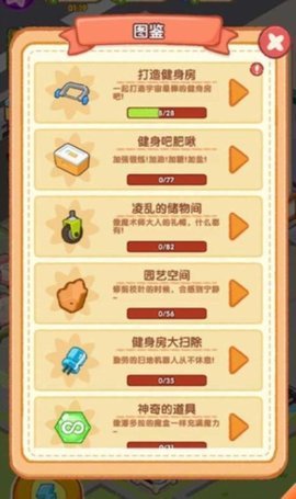 肥啾健身馆  安卓版 1