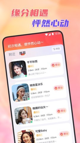 初之遇心缘 1.0.4 安卓版 3