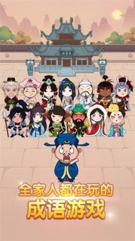 成语大官人 1.6.55 安卓版 3