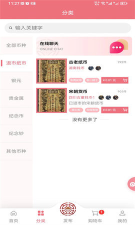 东钱 1.1.6 安卓版 1