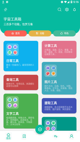 纠结工具箱 v1.0 安卓版 3