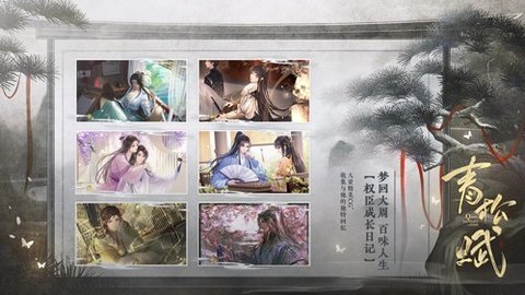 青松赋橙光乙女 v3.31 清软版 2