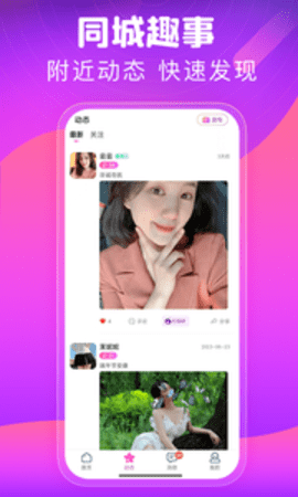 同城心人交友 4.1.8 安卓版 1