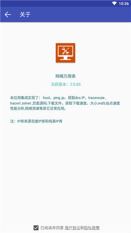 网络万用表 2.2.91 安卓版 2