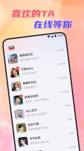 初之遇心缘 1.0.4 安卓版 2