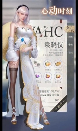 女友养成记 3.961 安卓版 3