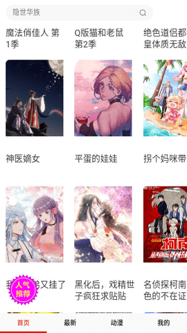 玛奇动漫免会员版 14.0 免广告版 3