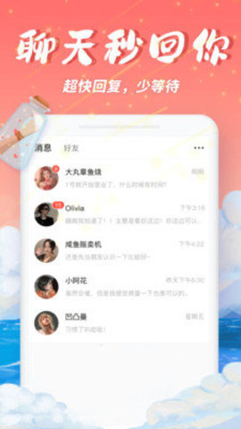 梦幻漂流瓶  安卓版 1