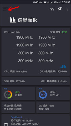 ex内核管家 6.03 安卓版 2