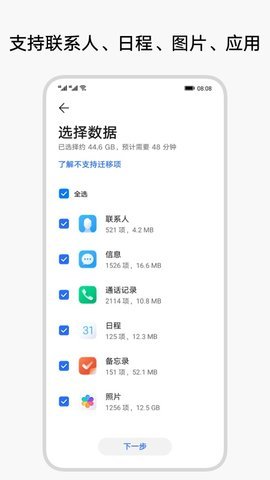 荣耀换机克隆 12.7.2 安卓版 2