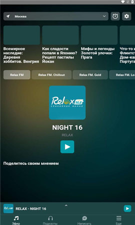 relaxfm 9.20.5 安卓版 1