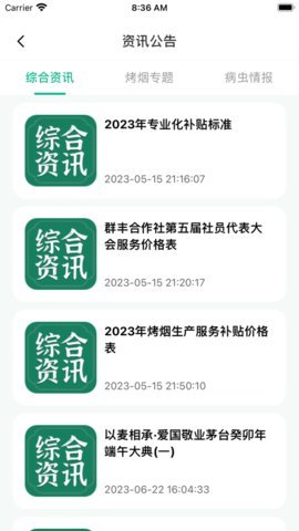黔彩宝 v1.1.9 安卓版 1