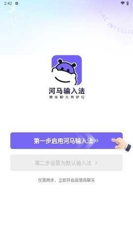 河马输入法vip会员解锁版 1.0.8 最新版 1