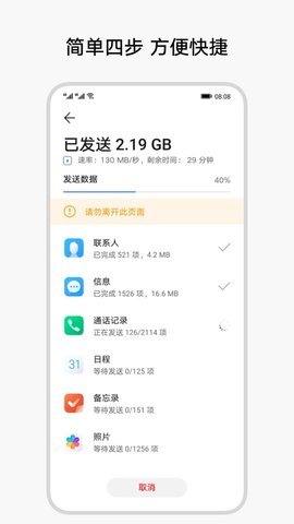 荣耀换机克隆 12.7.2 安卓版 3