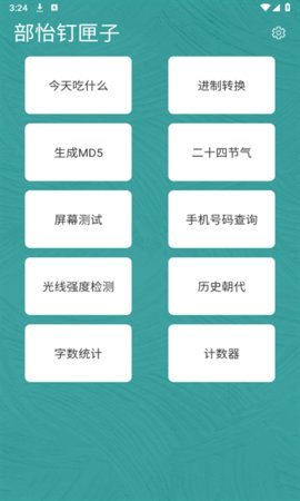 部怡钉匣子 1.0.0 安卓版 1