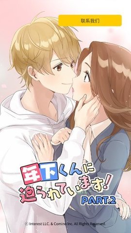 小男友的甜蜜威胁日文版 1.1.524 正式版 1