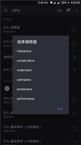 ex内核管家 6.03 安卓版 3