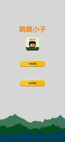 跳跳小子 1.0.0 安卓版 1