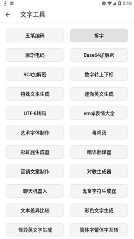 纠结工具箱 v1.0 安卓版 1