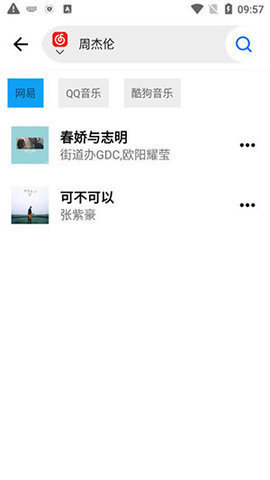 WHmusic音乐 1.2 安卓版 2