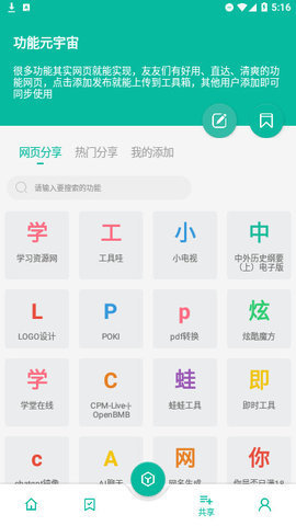 纠结工具箱 v1.0 安卓版 2
