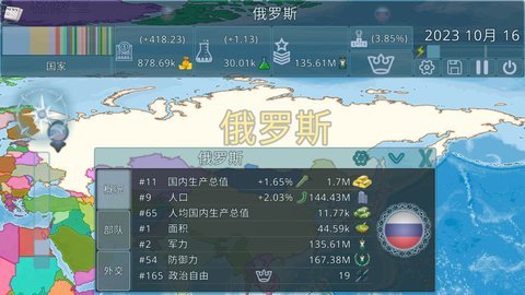 虚拟国家中文版 3.2.9 苹果版 4