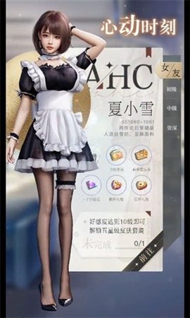 女友养成记 3.961 安卓版 1