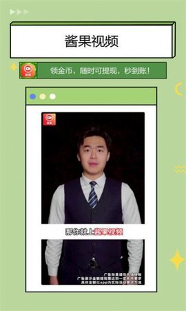 酱果视频 1.5.0 安卓版 1