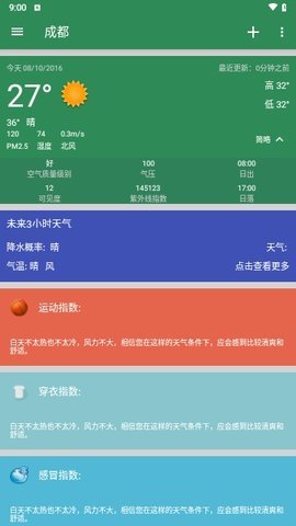 坚果简单天气预报 1.1 安卓版 2
