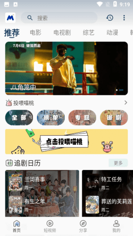 喵桃视频电视盒子版 4.0 最新版 1