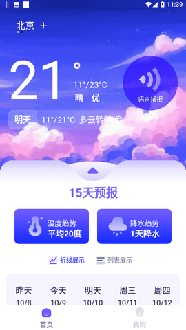 蜜秘天气预报 1.0.0 安卓版 3